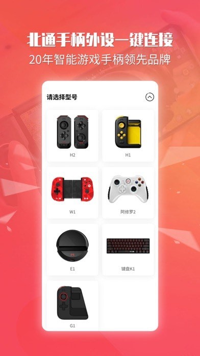 北通游戏厅iOS