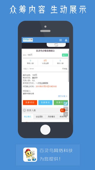 百灵鸟众筹iOS版