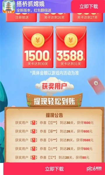 搭桥抓嫦娥红包版