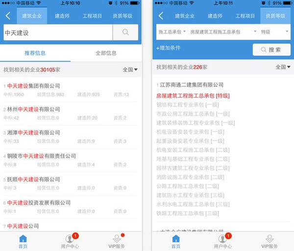 建设通app