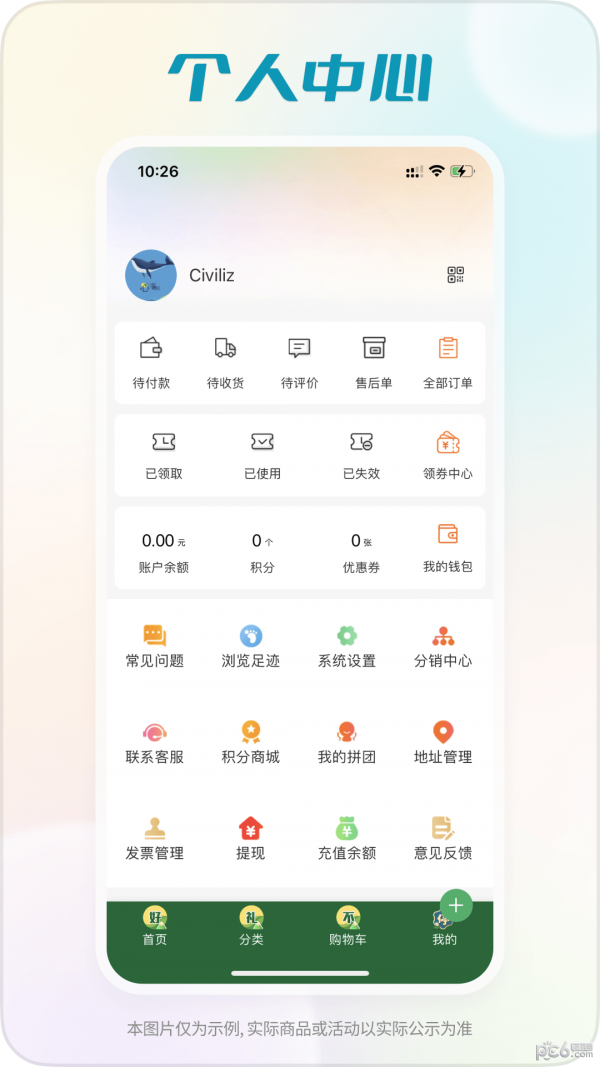shopro商城