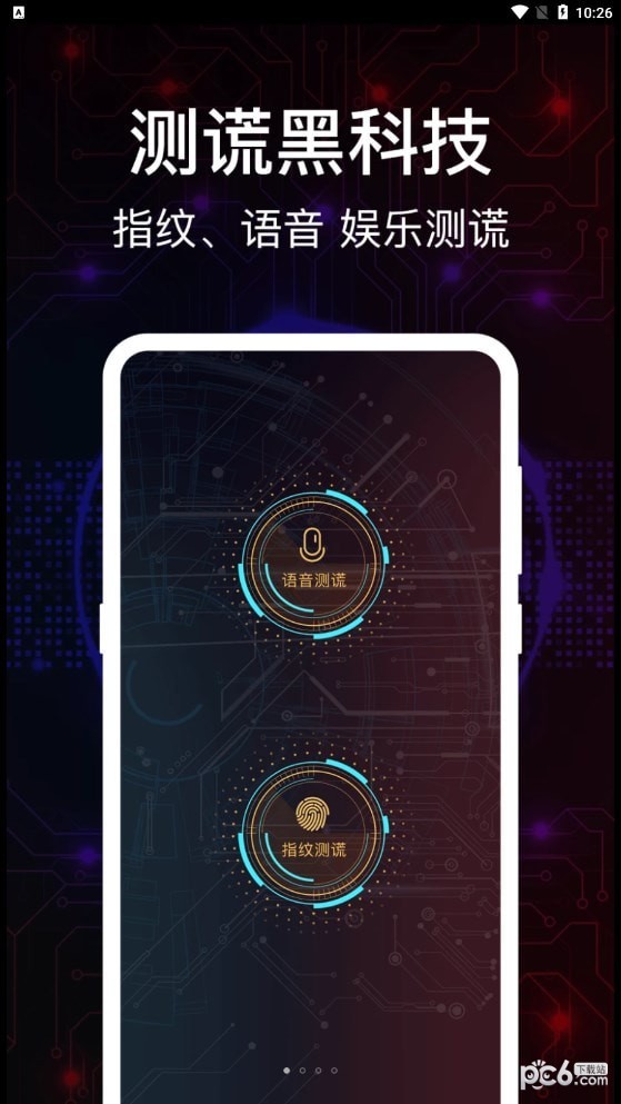 掌上真心话测试