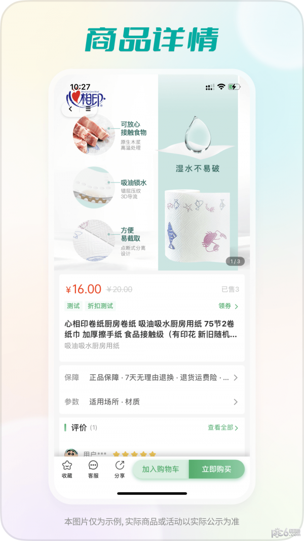 shopro商城
