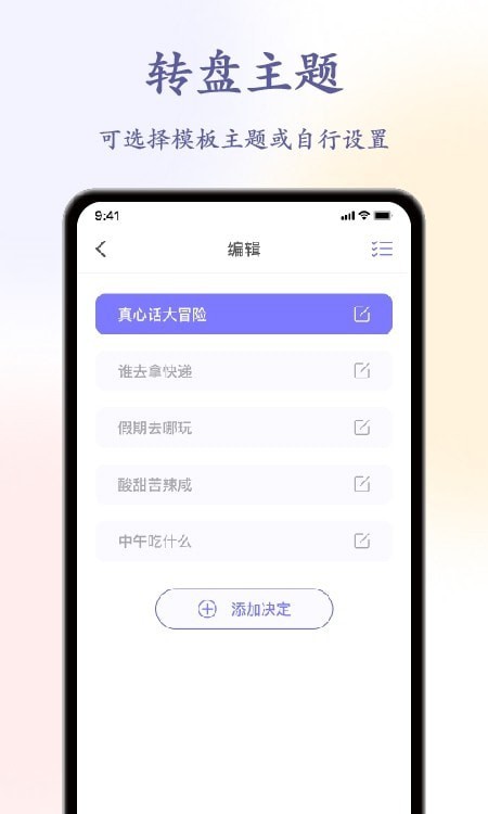 聚会神器decisio