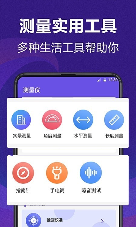 AI测量工具