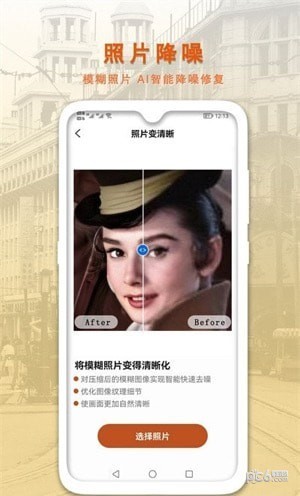 AI智能修复老照片
