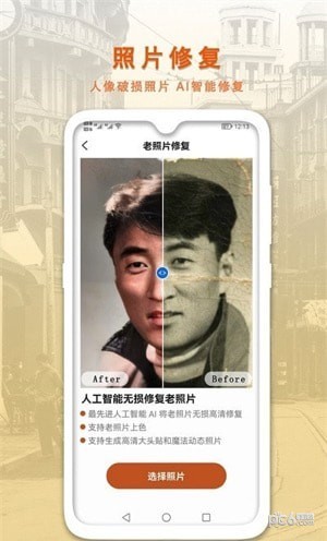 AI智能修复老照片