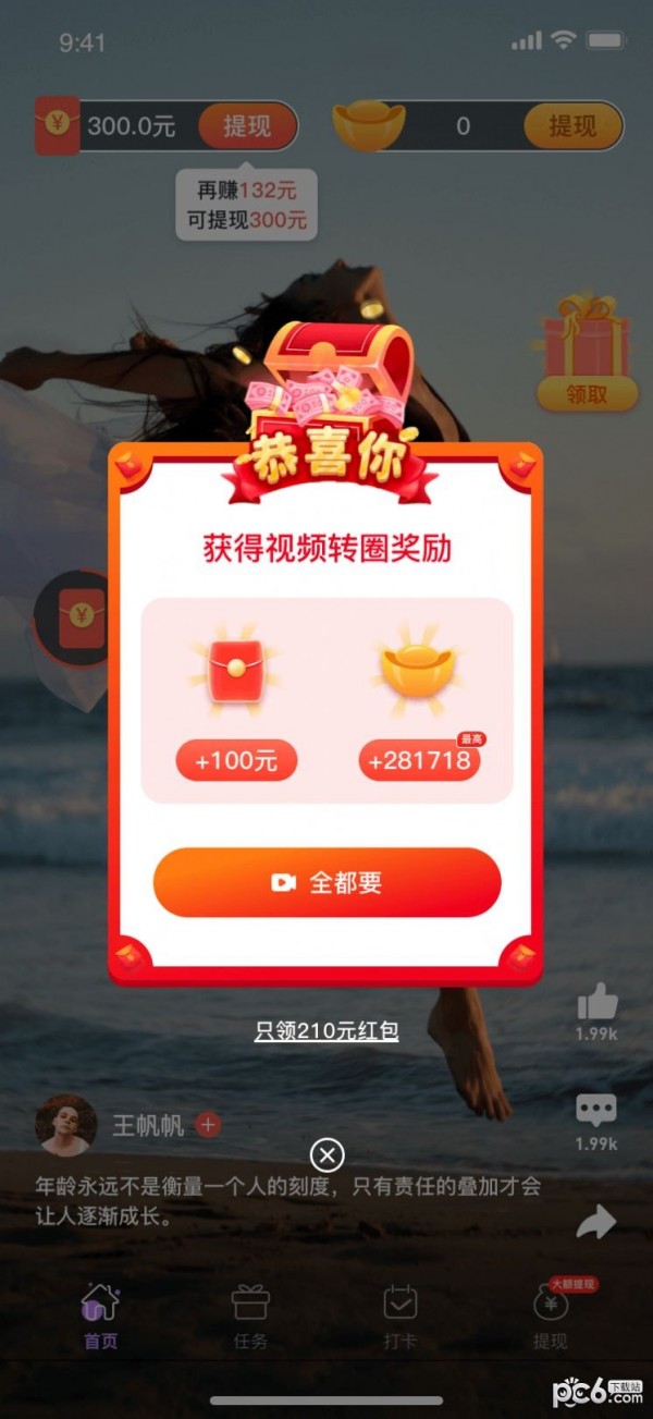 番柚极速版