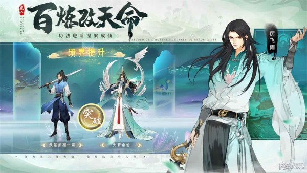 凡人修仙传人界篇