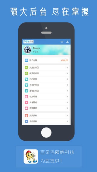 百灵鸟众筹iOS版