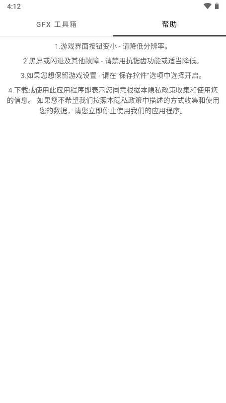 GFX吃鸡画质修改器