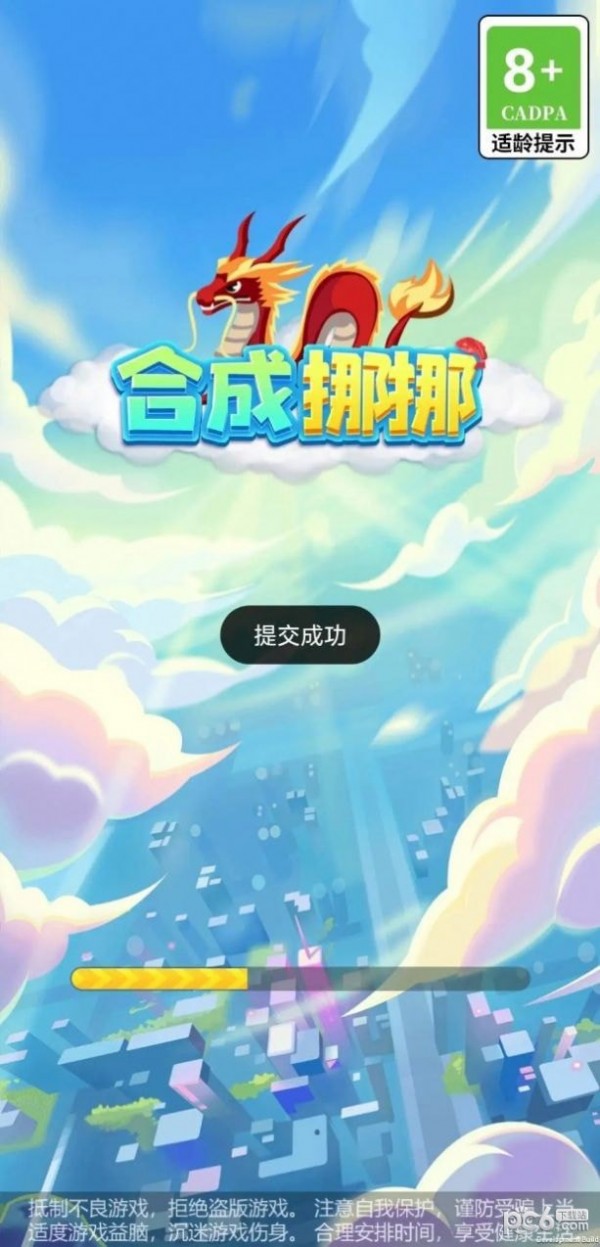 合成挪挪