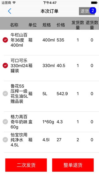惠民物流app 惠民物流app