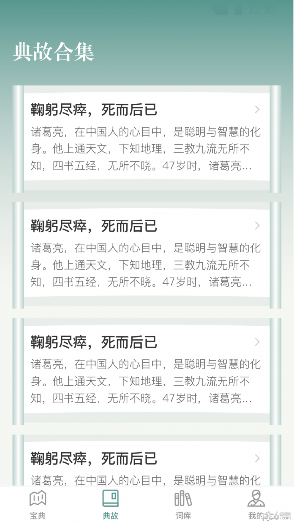 微著成语进宝