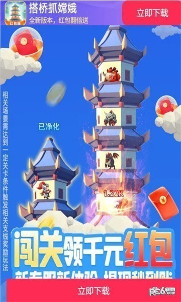 搭桥抓嫦娥游戏红包版下载安装图片1