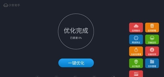 沙发助手 沙发助手