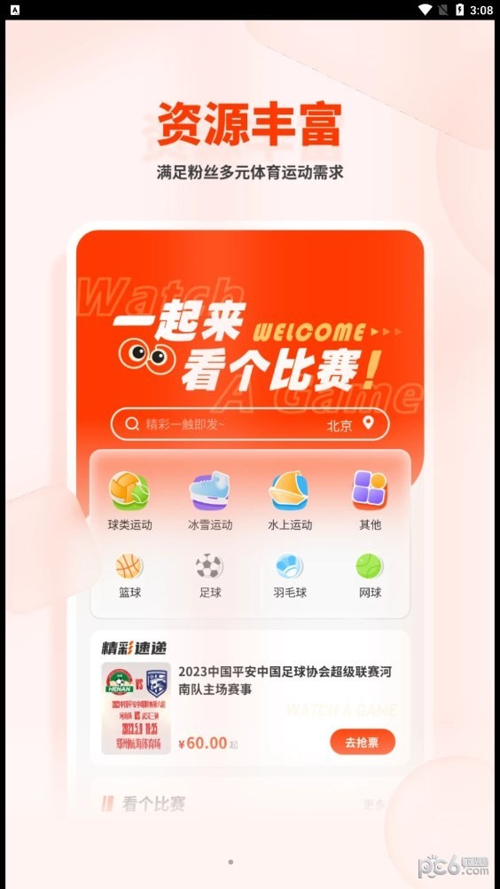 看个比赛 看个比赛
