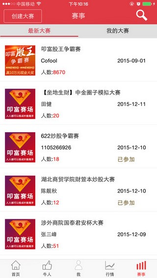 叩富炒股app