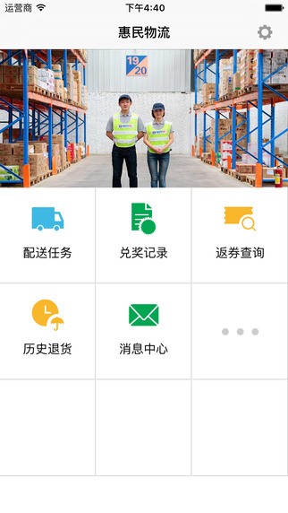 惠民物流app 惠民物流app