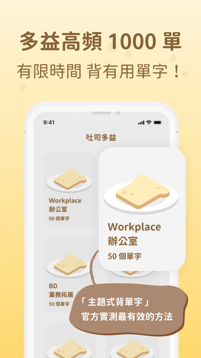 吐司英文iOS