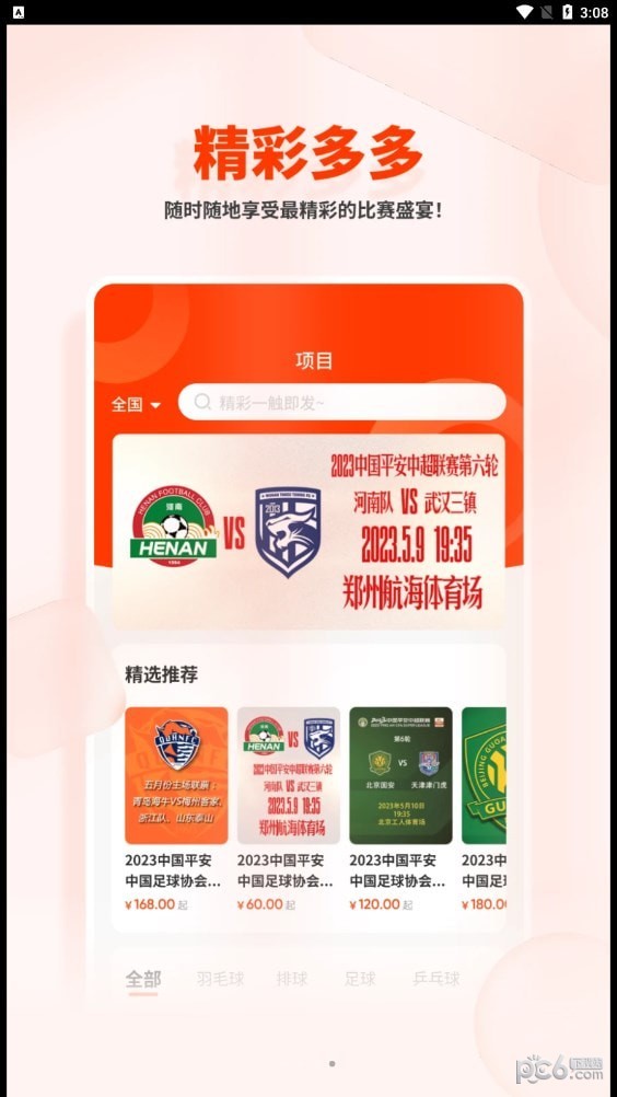 看个比赛 看个比赛