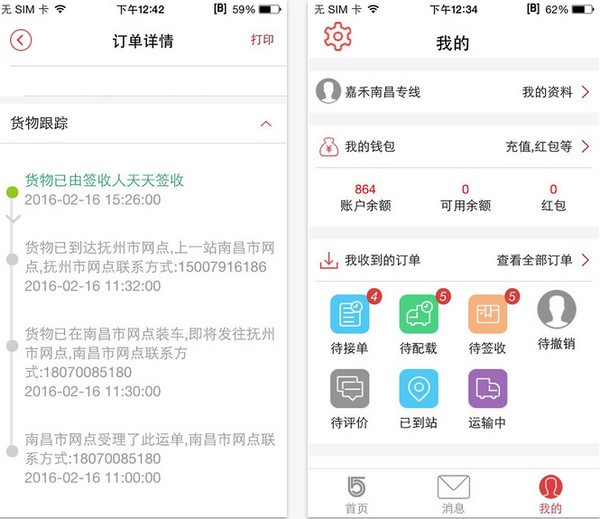 物流团购app