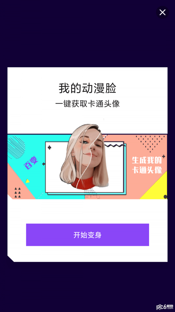 创星魔法相机宝