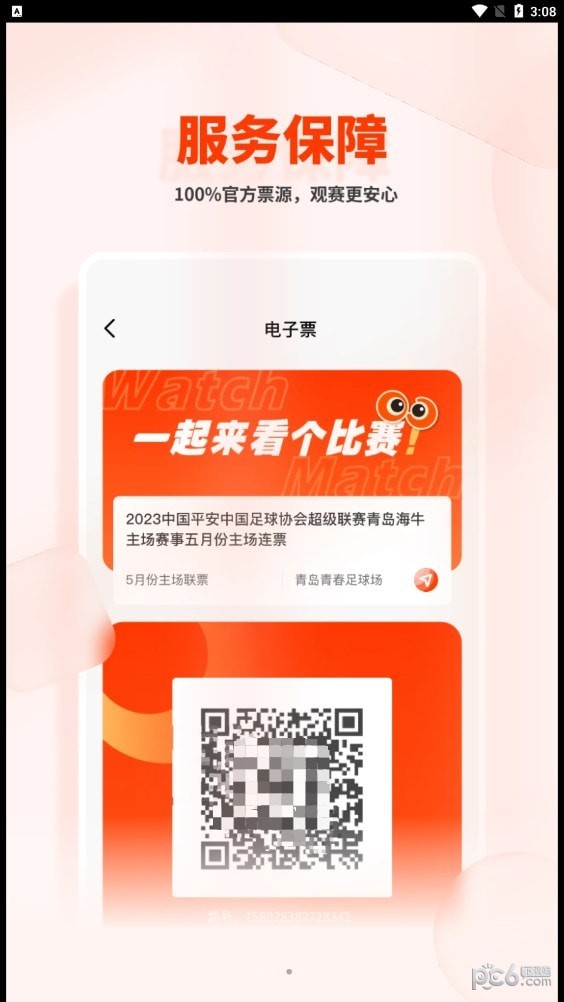 看个比赛 看个比赛