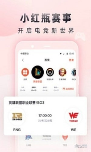 电竞小红瓶 电竞小红瓶