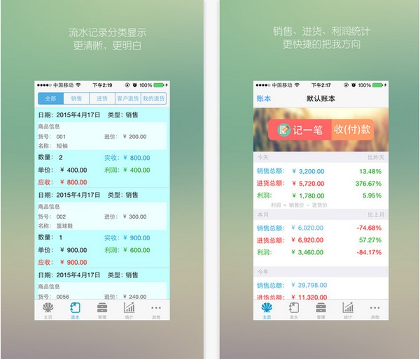 爱记账app