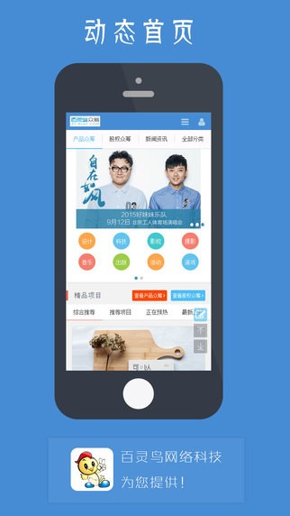 百灵鸟众筹iOS版
