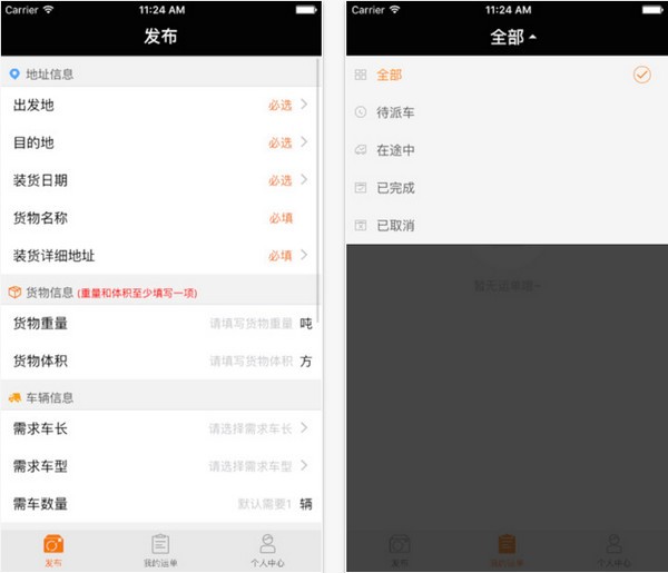 云马物流app