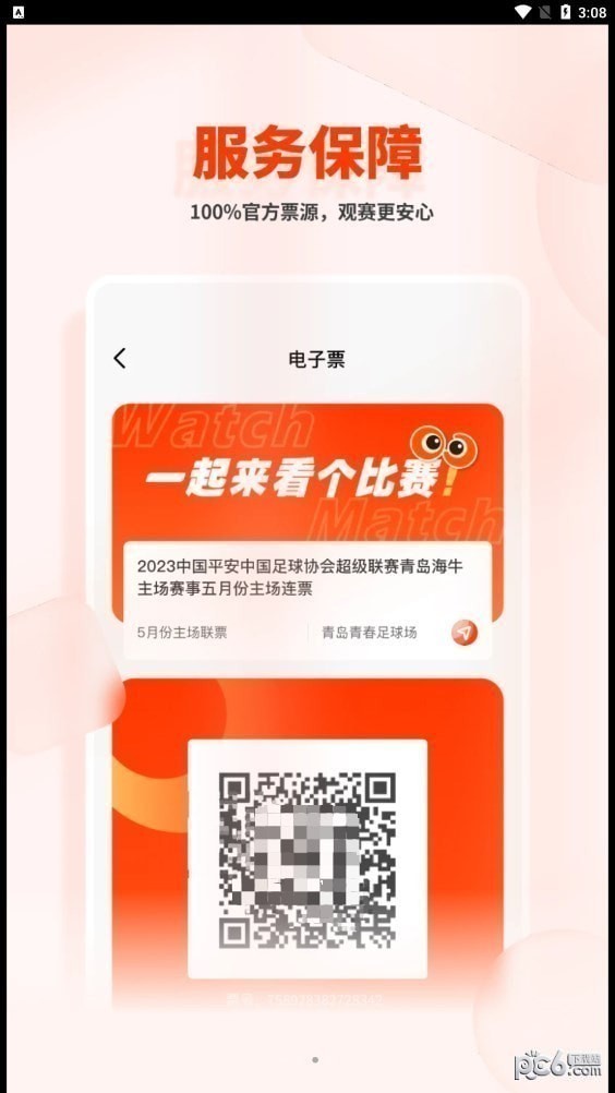 看个比赛 看个比赛