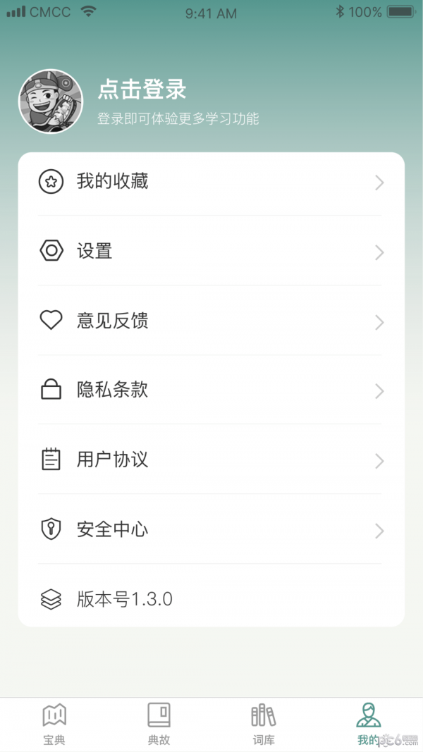 微著成语进宝