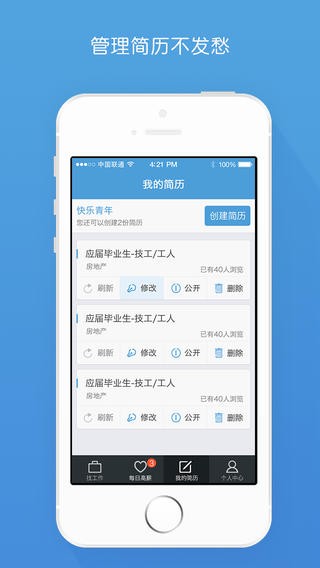 赶集工作通app