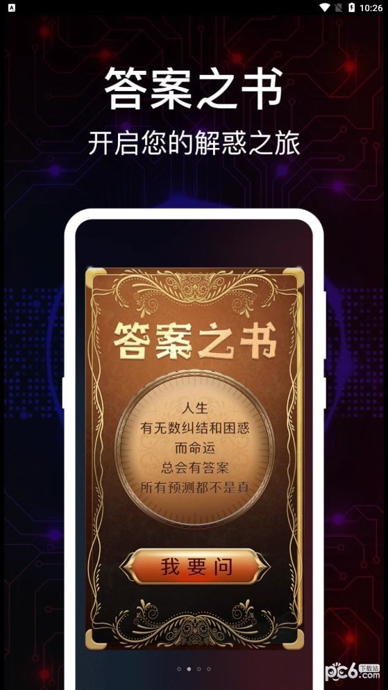 掌上真心话测试