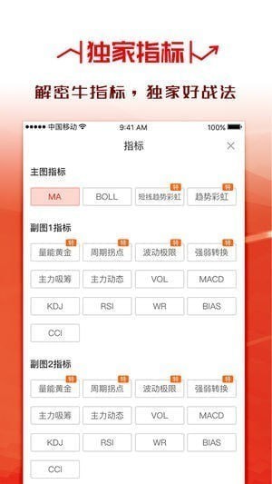 源达股票app