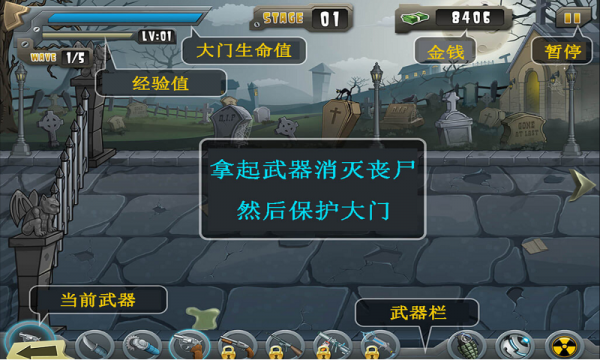 武器狂大战丧尸 武器狂大战丧尸