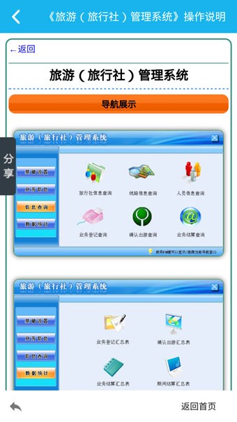 旅行社管理系统