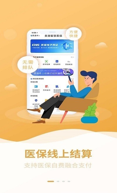 贵港智慧医保 贵港智慧医保