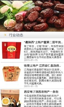 陕西特产批发网