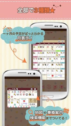 可爱日历app下载