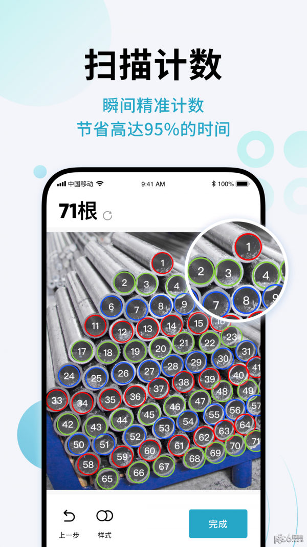 AI闪兔扫描王