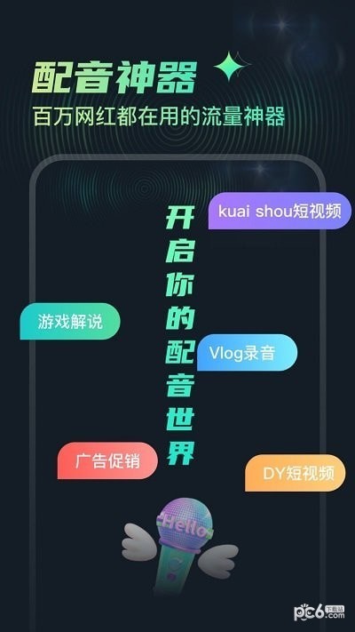 麦萌配音 麦萌配音