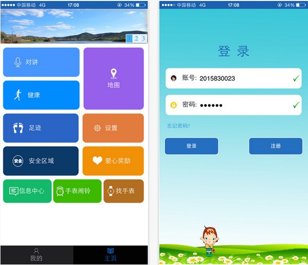 安全守护app