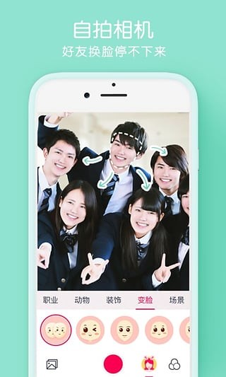 美萌大头贴 美萌大头贴