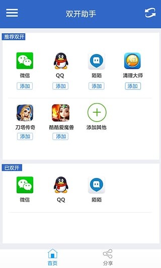 微信双开助手