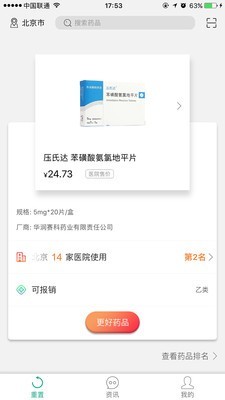 医保通