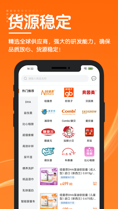 艾科进货宝