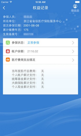 浙江医保